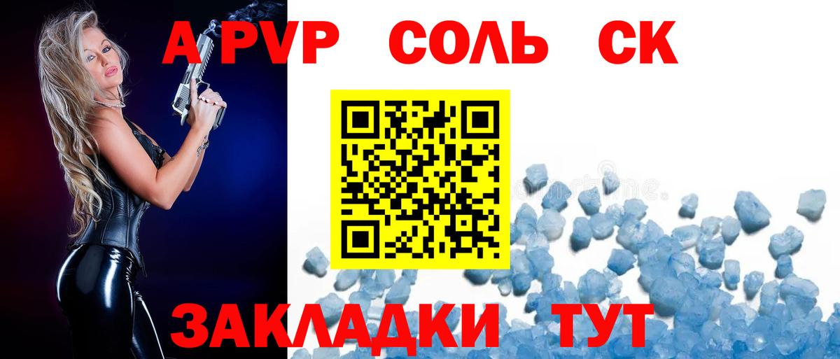 Первоуральск  Alpha-PVP  A PVP VHQ  Alpha-PVP СК  Вход с VPN  Alfa_PVP СК КРИС 