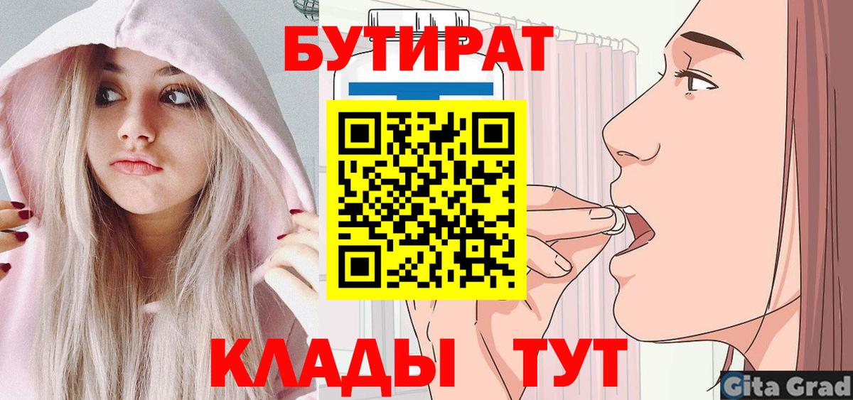 Бутират бутик  Бутират  Первоуральск  Вход с VPN 