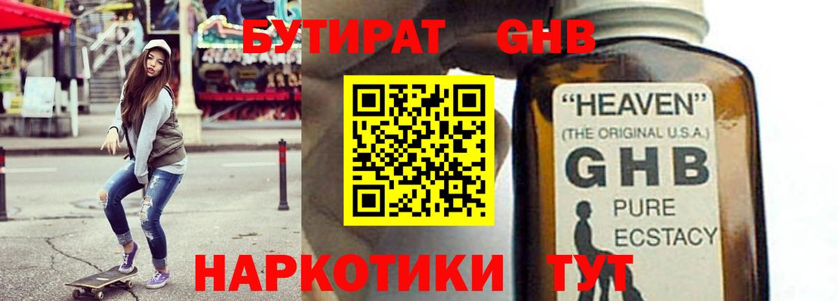 Бутират 1.4BDO Первоуральск
