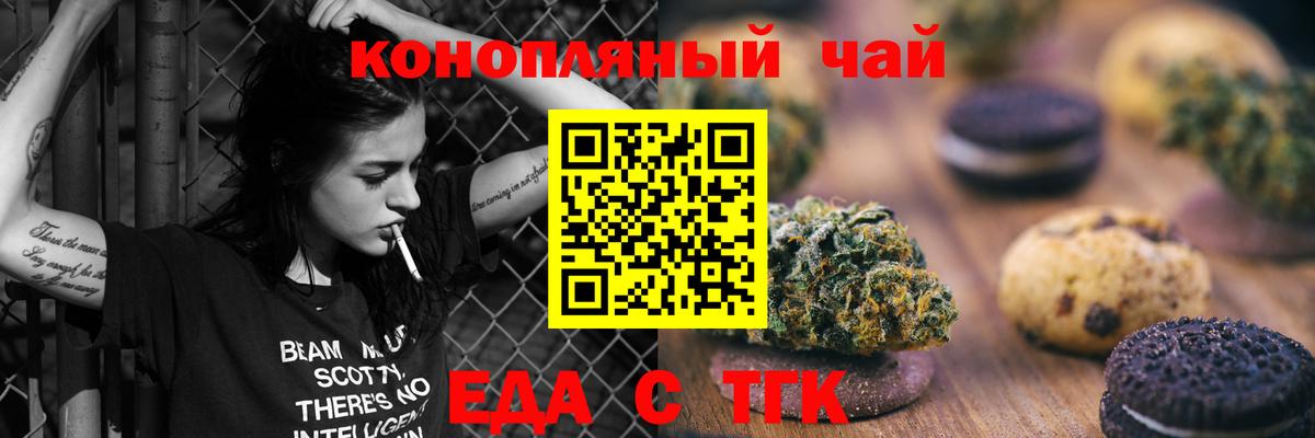 Печенье с ТГК марихуана  Вход с VPN  Первоуральск 
