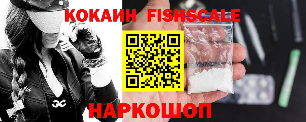 COCAIN 98%  Вход с VPN  Первоуральск  COCAIN FishScale 