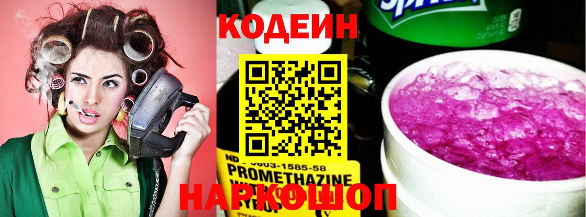 Первоуральск  Codein Purple Drank  Codein напиток Lean (лин)  Вход с VPN 