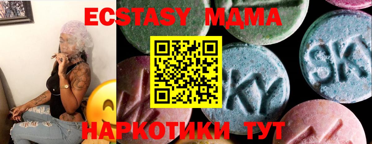 ЭКСТАЗИ 280 MDMA  Экстази 250 мг  Первоуральск  сайты даркнета телеграм  Вход с VPN  купить закладку 