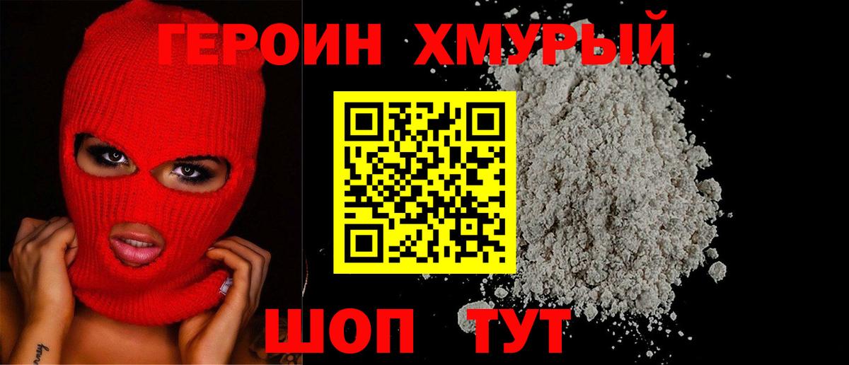 Героин VHQ  Вход с VPN  Героин  Первоуральск 