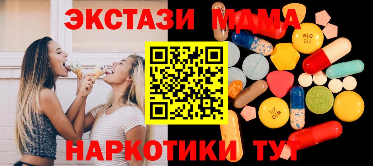 МДМА кристаллы  Вход с VPN  Первоуральск 
