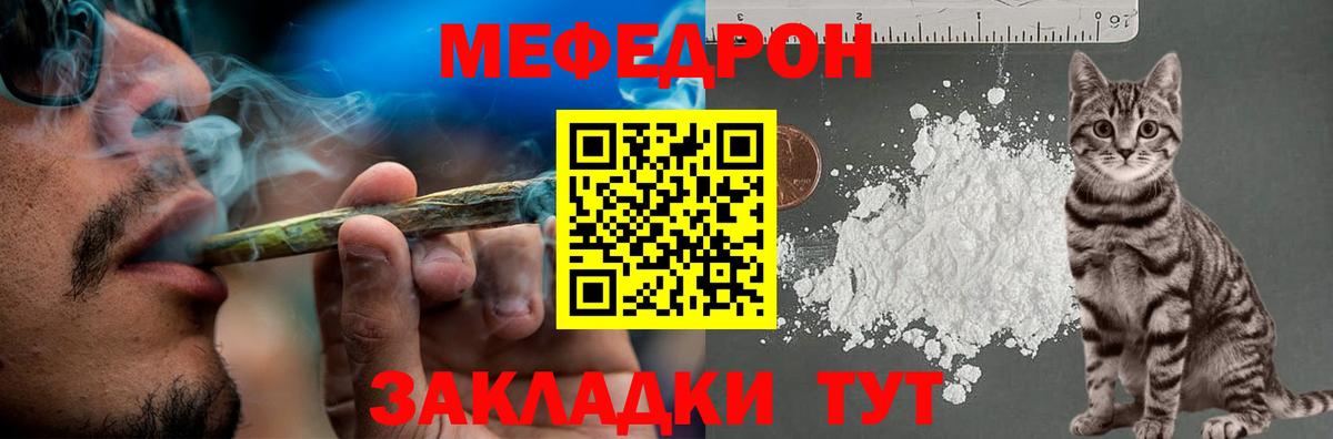 МЕФ  Вход с VPN  Первоуральск  МЯУ-МЯУ мяу мяу 